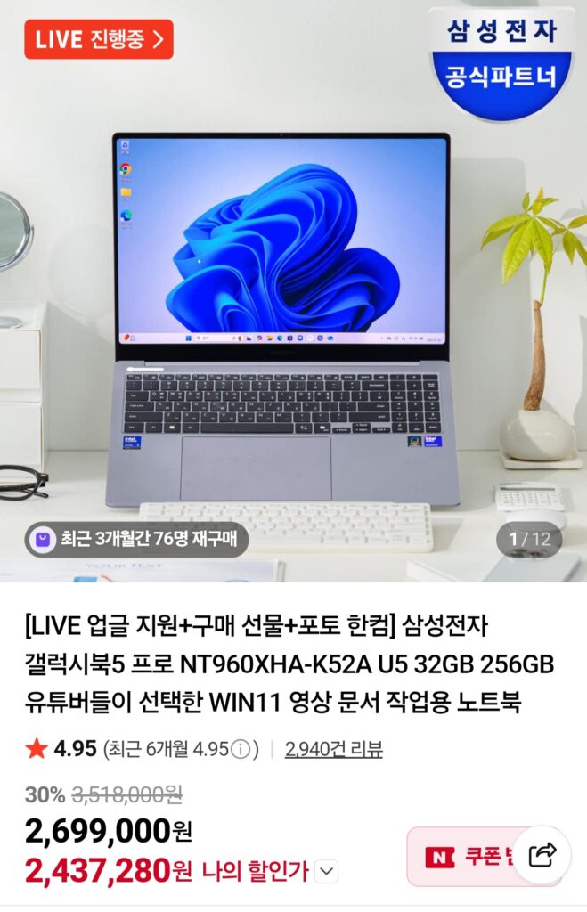 [Gmarket] Samsung Electronics Galaxy Book 5 Pro NT960XHA-K52A U5 (2.437.280 KRW / Miễn phí vận chuyển)