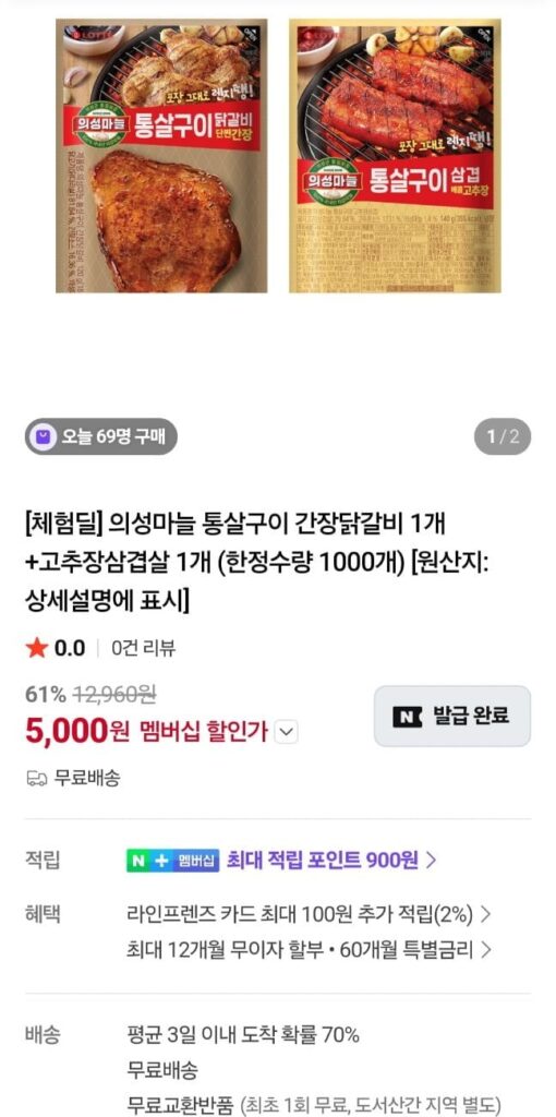 Lotte Well Food Uiseong Sườn gà sốt tương tỏi + 2 Gochujang Pork Belly Experience Deal Số lượng có hạn