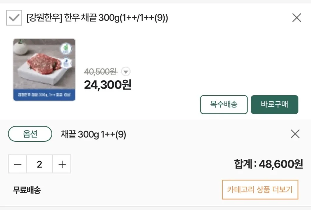[Thịt bò Hàn Quốc Gangwon] Thịt bò dải Hàn Quốc 300g 1++(9)