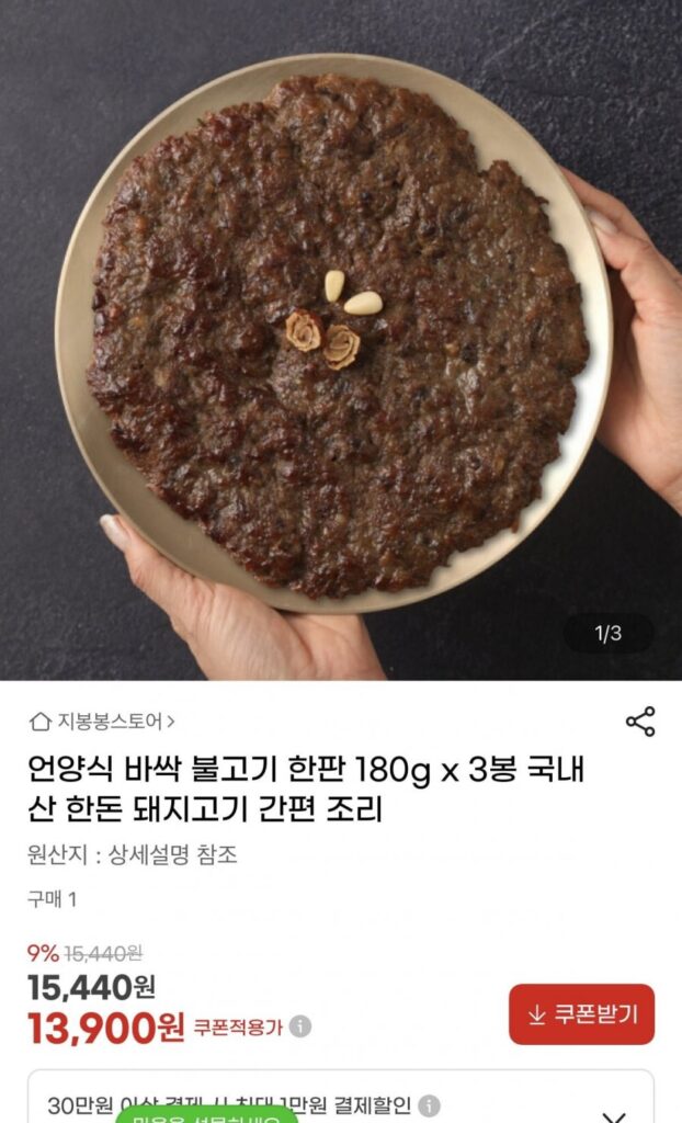 Thịt lợn nội địa Hàn Quốc bulgogi giòn kiểu Eonyang 180g 3 gói