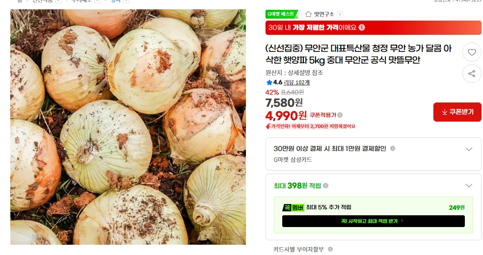 Đặc sản tiêu biểu của Muan-gun, trang trại Muan sạch hành tươi giòn ngọt 5kg
