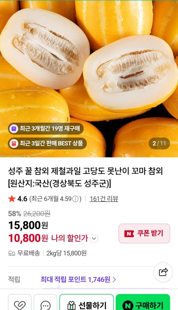 [Naver] Dưa mật ong Seongju 2kg giá đặc biệt