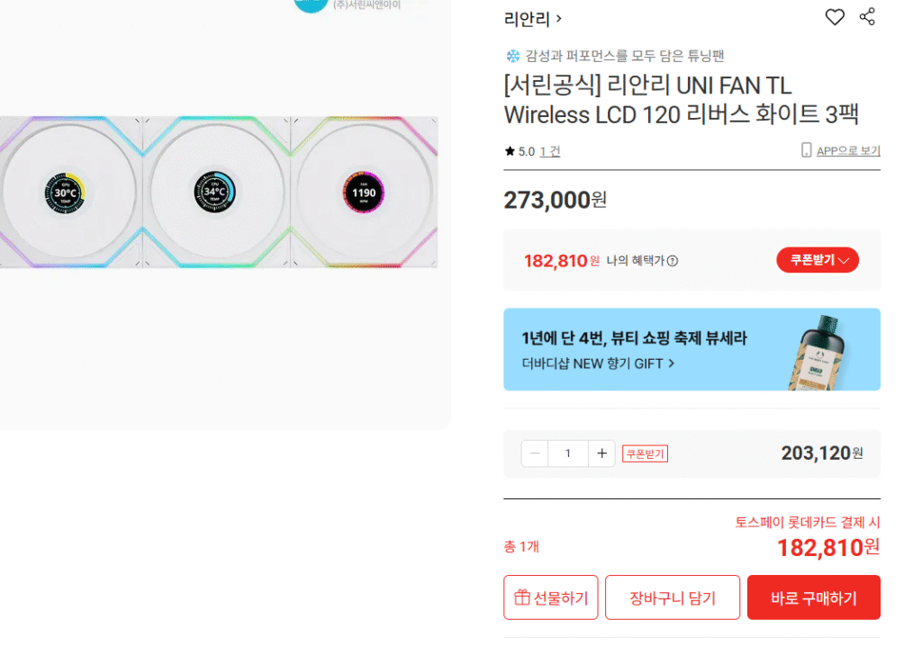 [Lotte On] Lian Li UNI FAN TL Wireless LCD 120 (Tospay Lokka Samka)