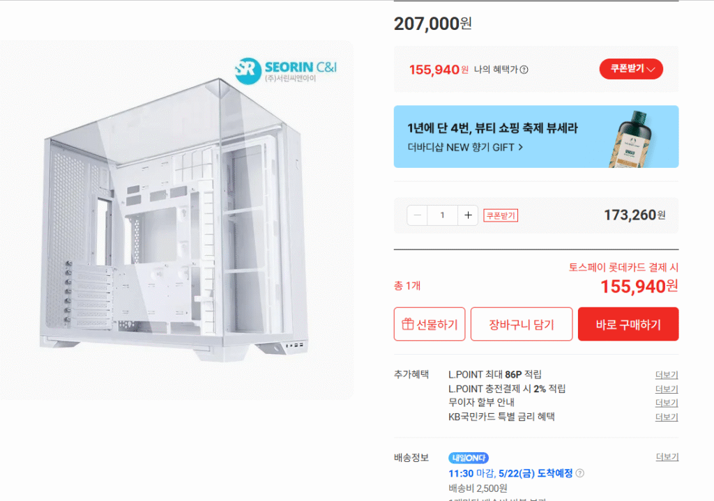 [Lotte On] Lian Li Vision Compact, Lian Li Mini V2