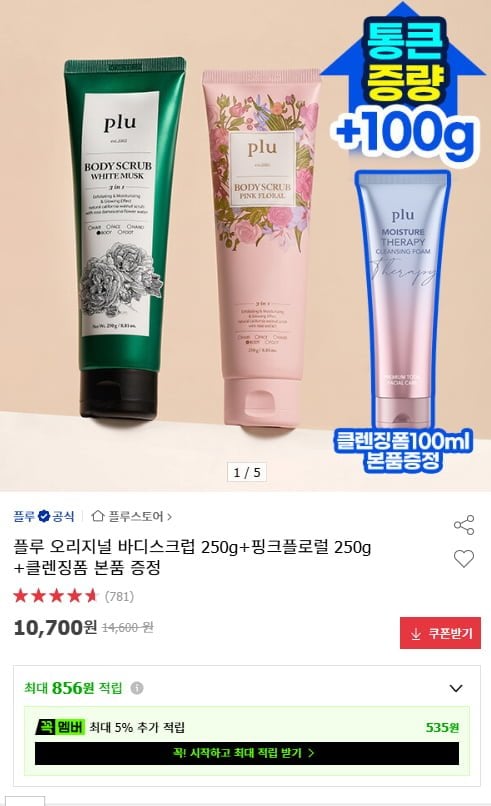 Kem Tẩy Tế Bào Chết Toàn Thân Cúm 250g 1+1