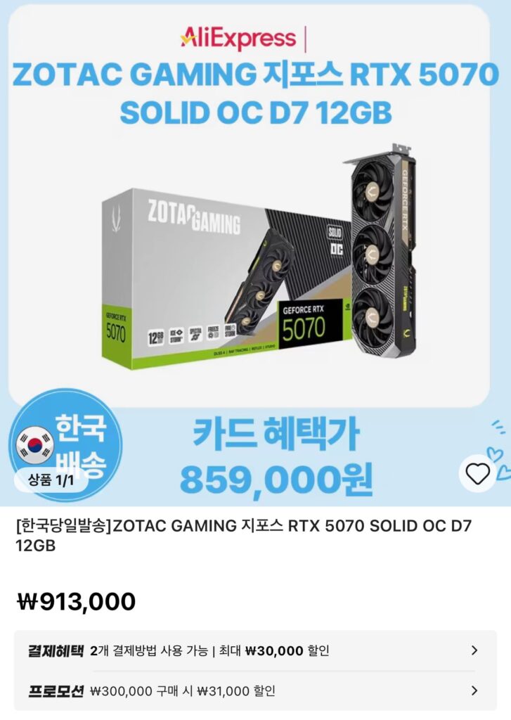[Ali] ZOTAC GAMING GeForce RTX 5070 SOLID OC D7 12GB (Hana/Lotte)