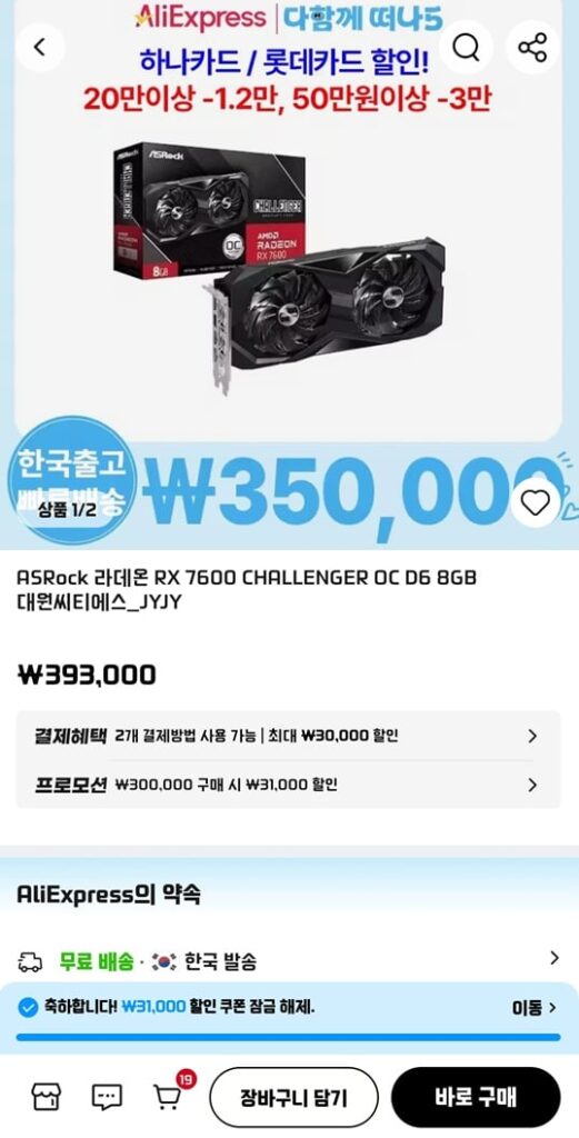 [Ali] ASRock Radeon RX 7600 CHALLENGER OC D6 8GB Daewon CTS