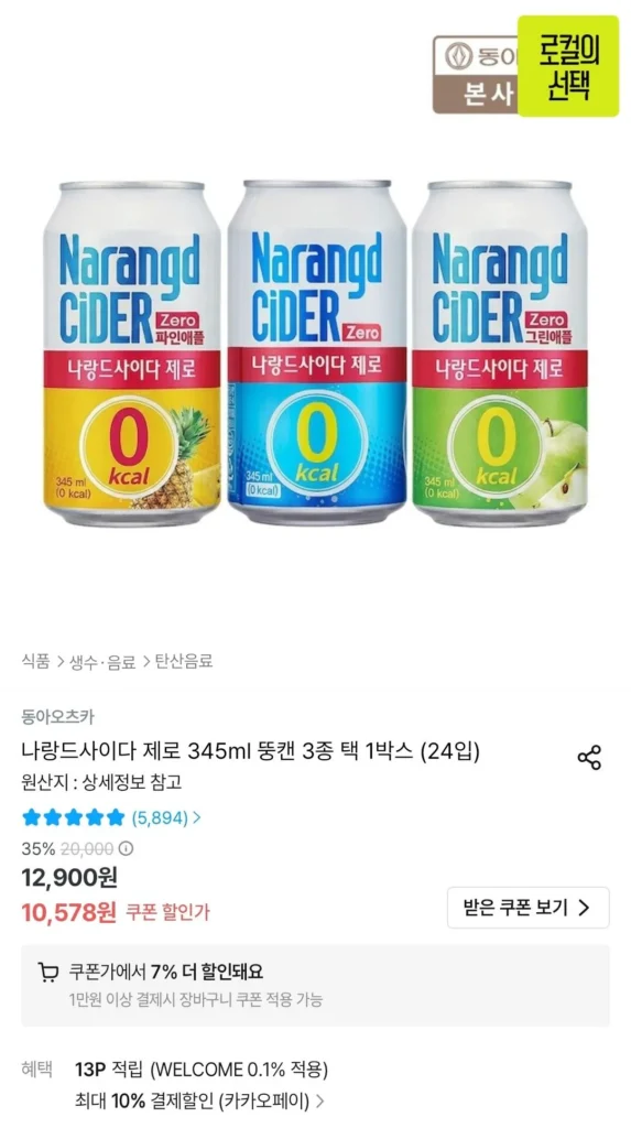 Naland Cider Zero lon béo 345ml, 3 loại, 1 hộp (24 gói)