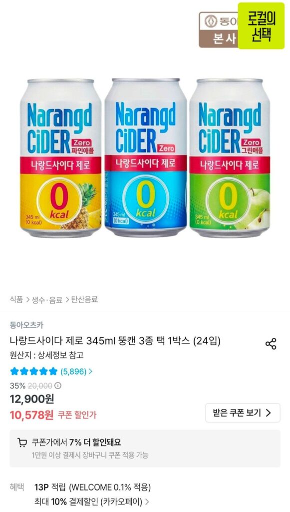 Naland Cider Zero lon béo 345ml, 3 loại, 1 hộp (24 gói)