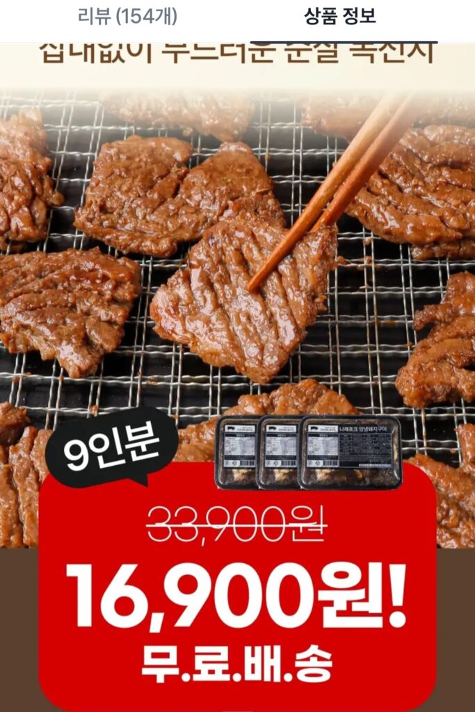 [Khác] Cổ heo nướng tẩm gia vị không xương 600g x 3 gói (16.900 KRW / Miễn phí vận chuyển)