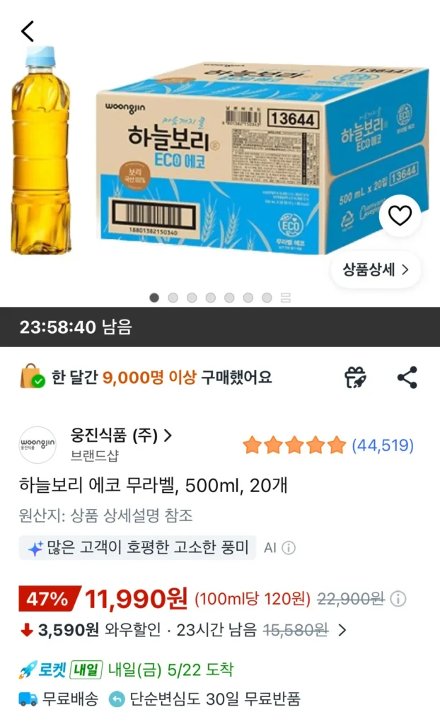 Haneulbori Eco không nhãn, 500ml, 20 chiếc