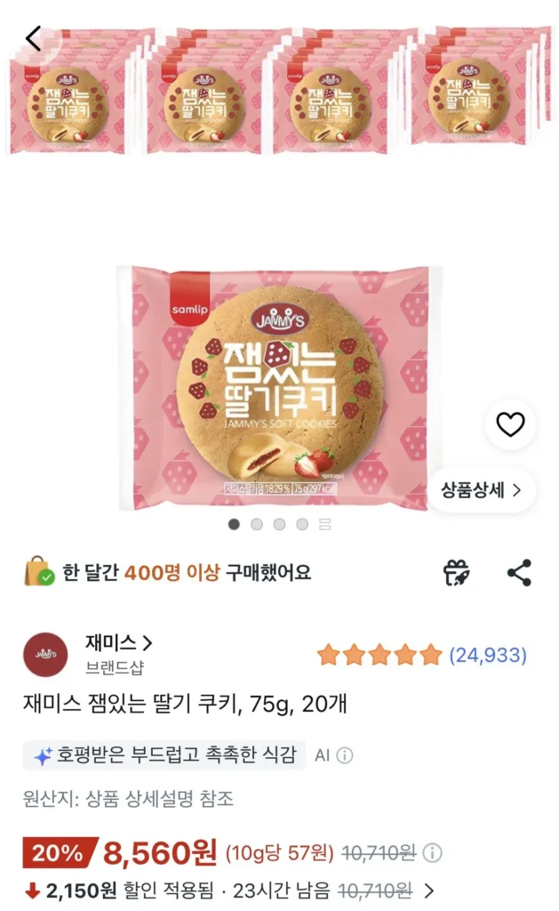20 Bánh Quy Dâu Jamis Jammy 75g