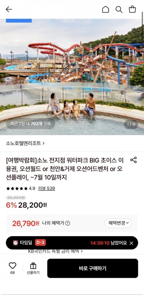 Vé Công viên nước Sono BIG Choice, Ocean World hoặc Cheonan & Geoje Ocean Adventure hoặc Ocean Play