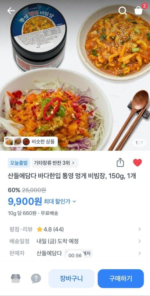 Tongyeong Sea Squirt Bibimjang