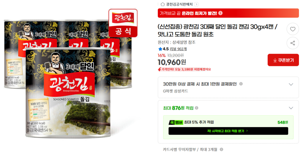 Rong biển Gwangcheon Đá Rong biển Rong biển đóng hộp 30g 4 lon 