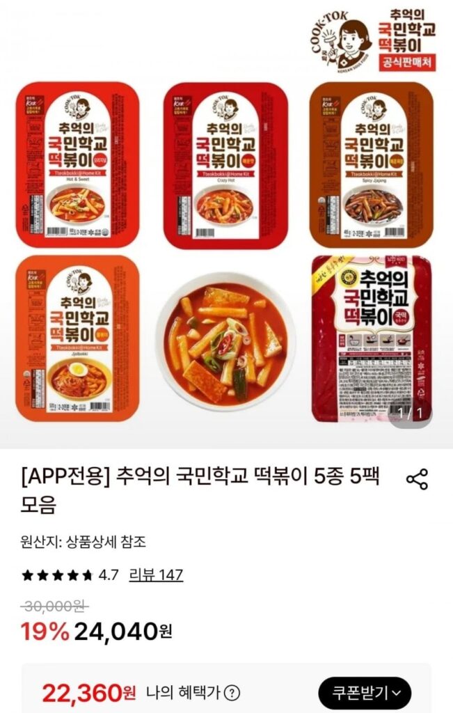 Tổng hợp 5 loại tteokbokki hoài niệm của trường Kookmin (5 gói)