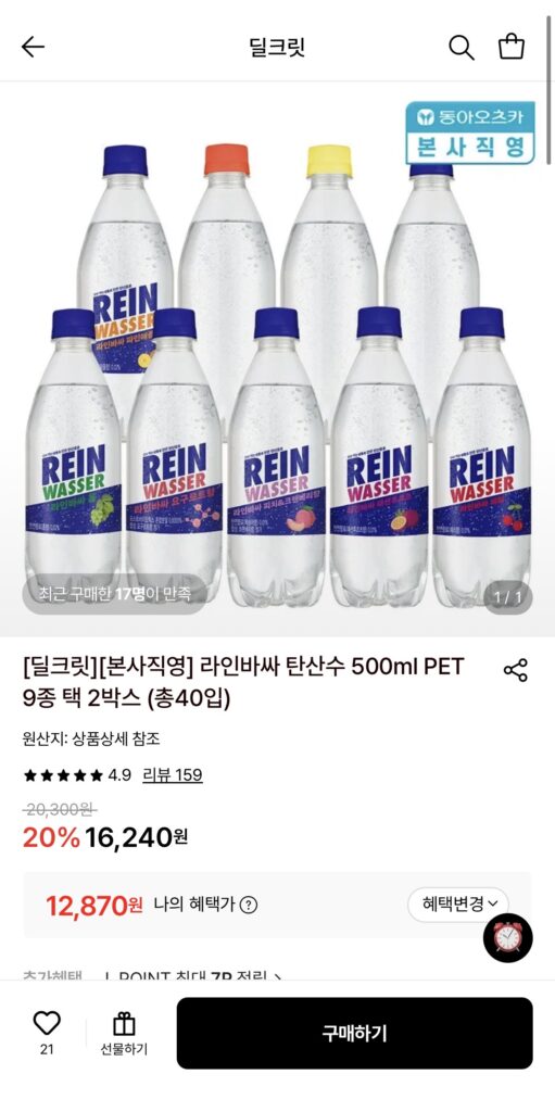 [Lotte On] Nước có ga Line Bassa 500ml tổng cộng 40 pet (12.870 KRW/miễn phí)