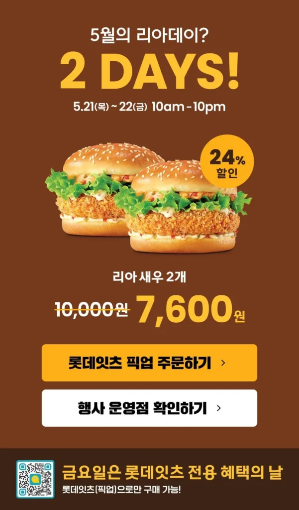 21/5~22 2 Burger tôm Lotteria