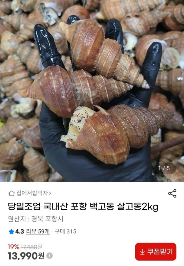 Sản xuất trong ngày, Pohang Baekgo-dong sản xuất trong nước, 2kg cá sống