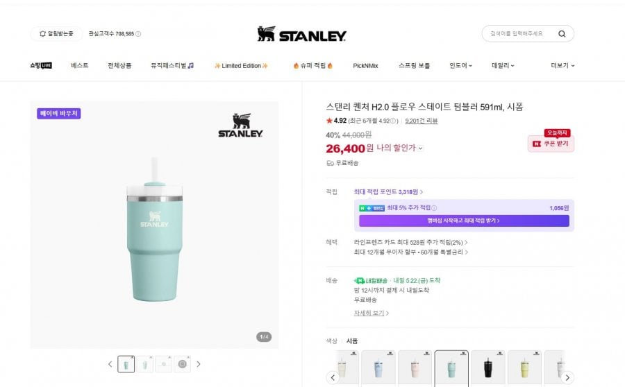 Cốc thủy tinh Stanley Quencher H2.0 Flow State 591ml, Seafoam