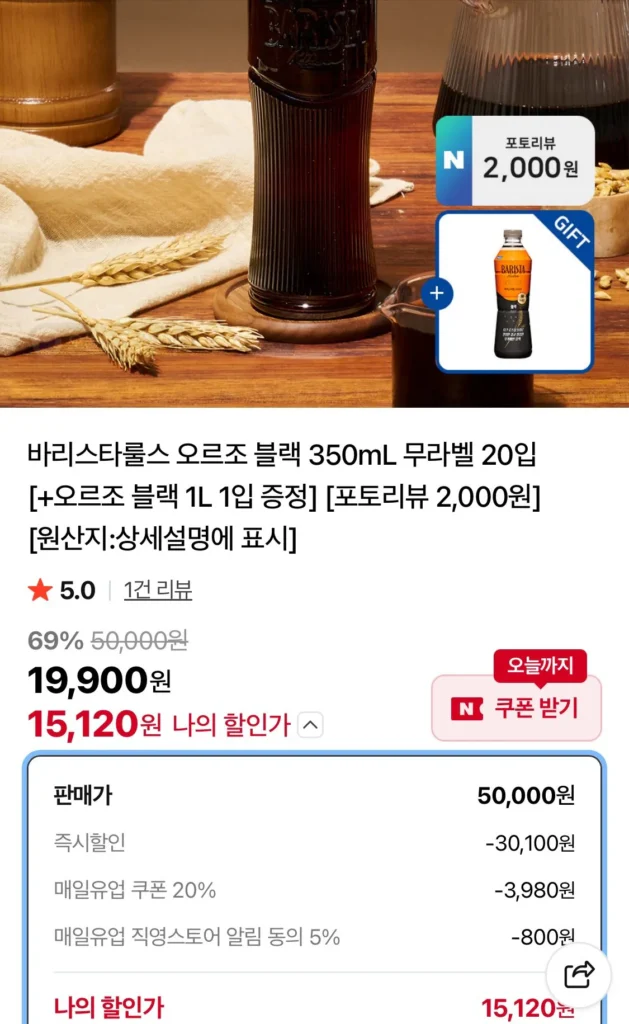 Sản phẩm sữa Maeil Quy tắc Barista Orzo Black 350ml 20 đơn vị + Orzo Black 1L