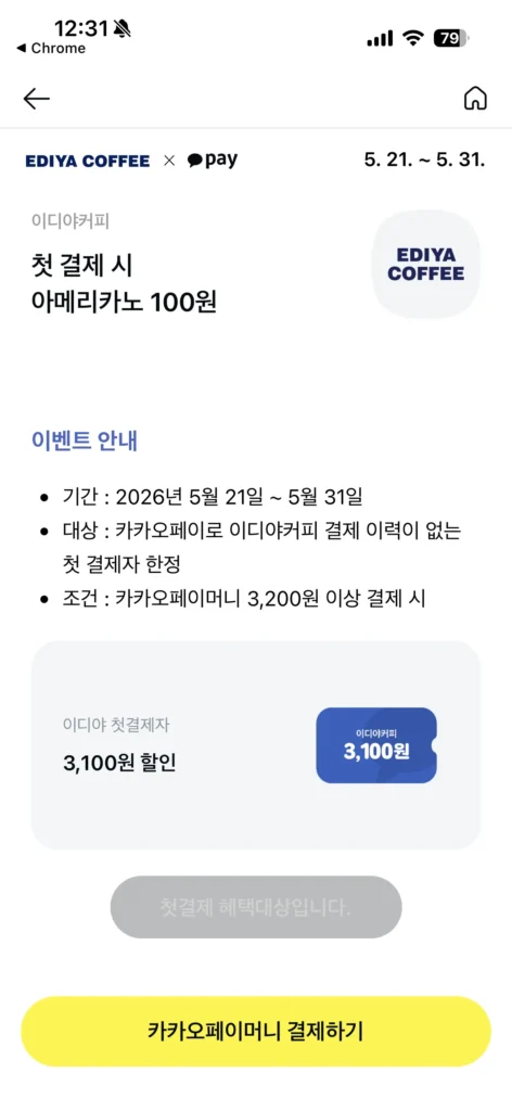 Kakao Pay Ediya giảm giá thanh toán lần đầu 3.100 won