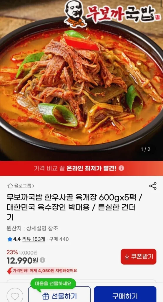 Xương bò Hàn Quốc Yukgaejang 600gx5 gói