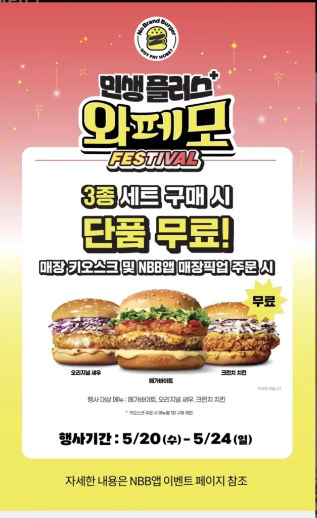 Tặng 1 món khi mua set 3 No Brand Burger