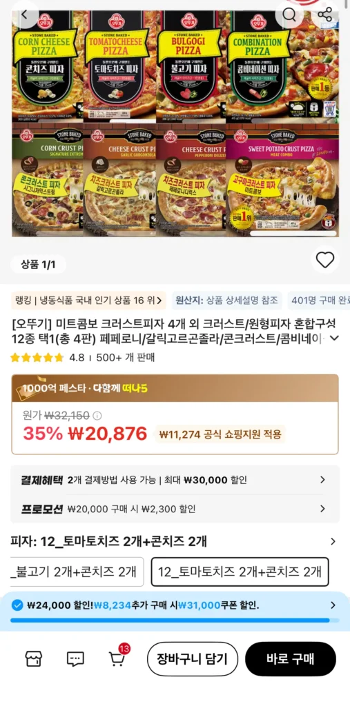 Pizza Ottogi Kết hợp/Bulgogi/Phô mai cà chua/Phô mai ngô 2+2 Select
