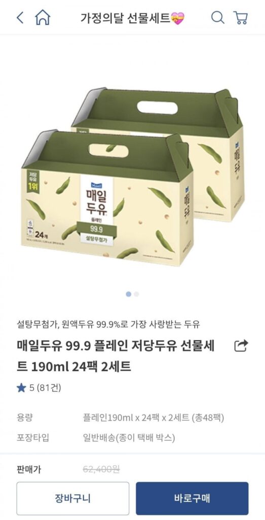 Sữa đậu nành Maeil 99.9 / Đậu đen 190ml x 48 gói