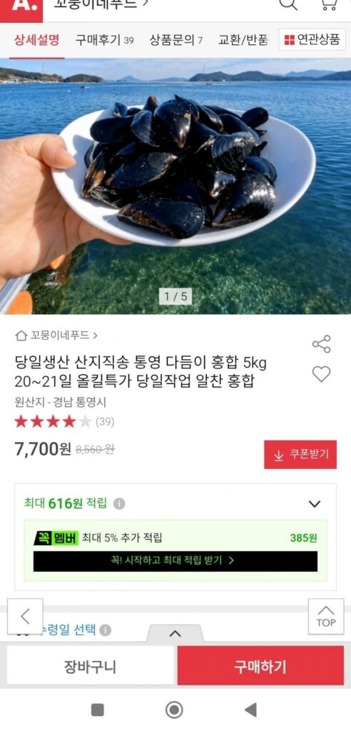 Vẹm Tongyeong Dawi 5kg