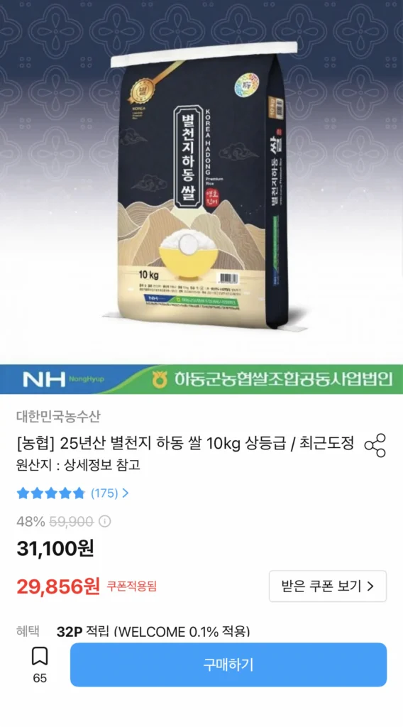 Gạo Nonghyup Byulcheonji Hadong 25 Tuổi Loại Cao Cấp 10kg
