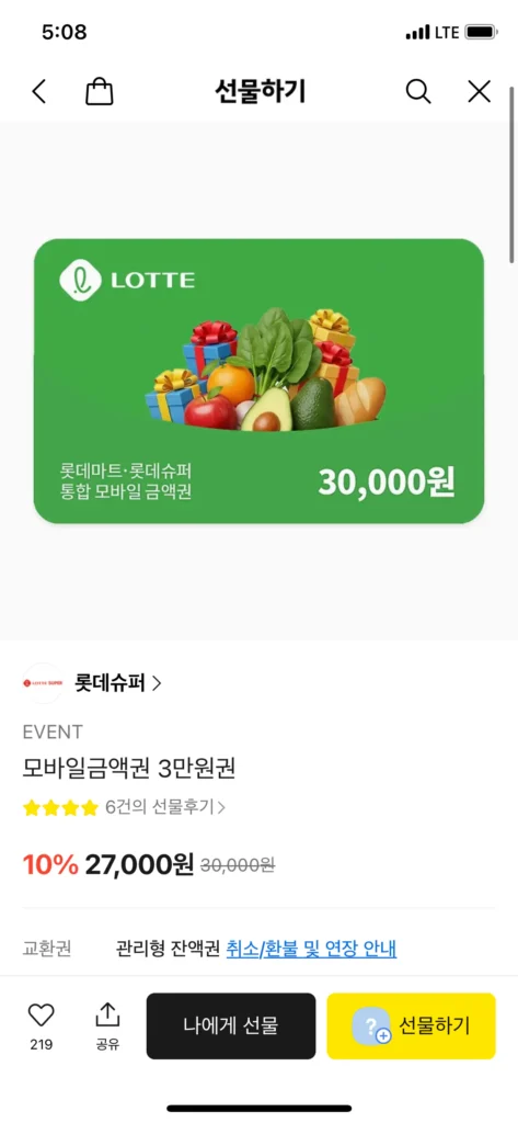 Voucher di động Lotte Super 30.000 won
