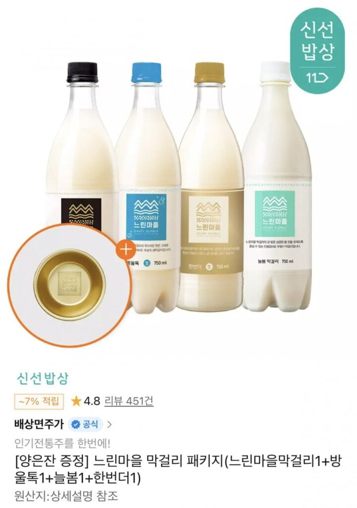 Gói Makgeolli làng chậm (Makgeolli làng chậm 1+Nói chuyện Bangul 1+Neulbom 1+Một lần nữa)