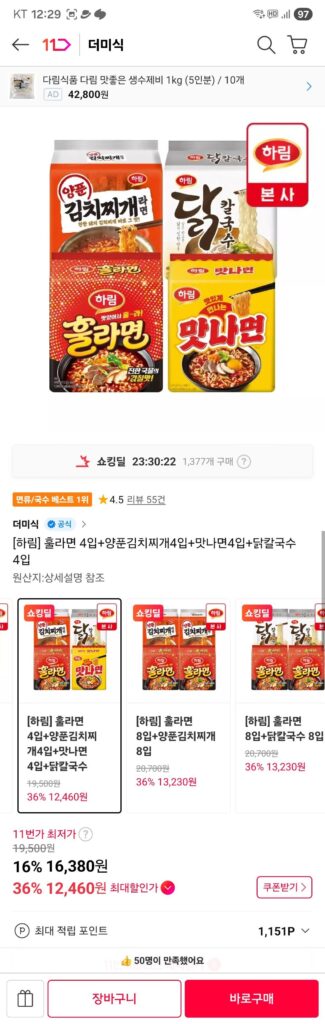 4 miếng mì giả + 4 miếng kim chi cừu hầm + 4 miếng mì thơm ngon + 4 miếng gà kalguksu