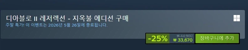 Phiên bản địa ngục Diablo 2