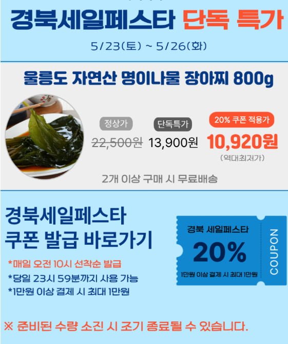 10 giờ 1 lon rau muối Myeongnamul tự nhiên của Ulleungdo