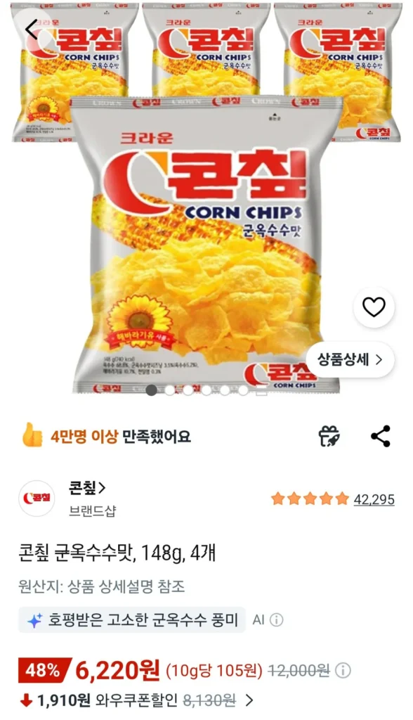 Bắp chiên vị ngô rang 148g, 4 miếng
