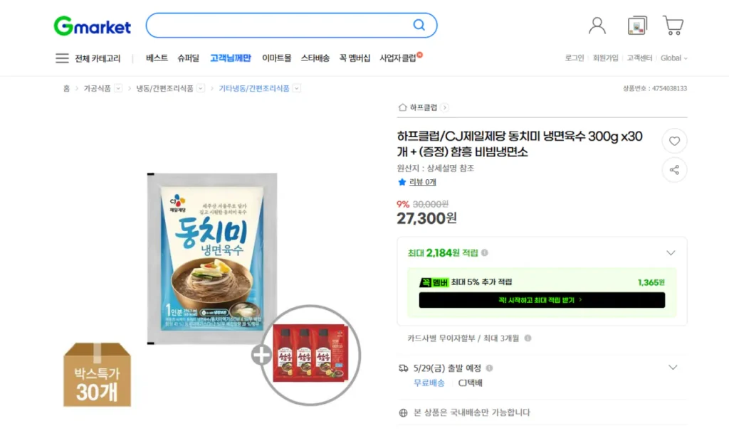 CJ CheilJedang Dongchimi Nước dùng mì lạnh 300g x30 + (Miễn phí) Nước sốt mì lạnh Hamheung Bibim x3
