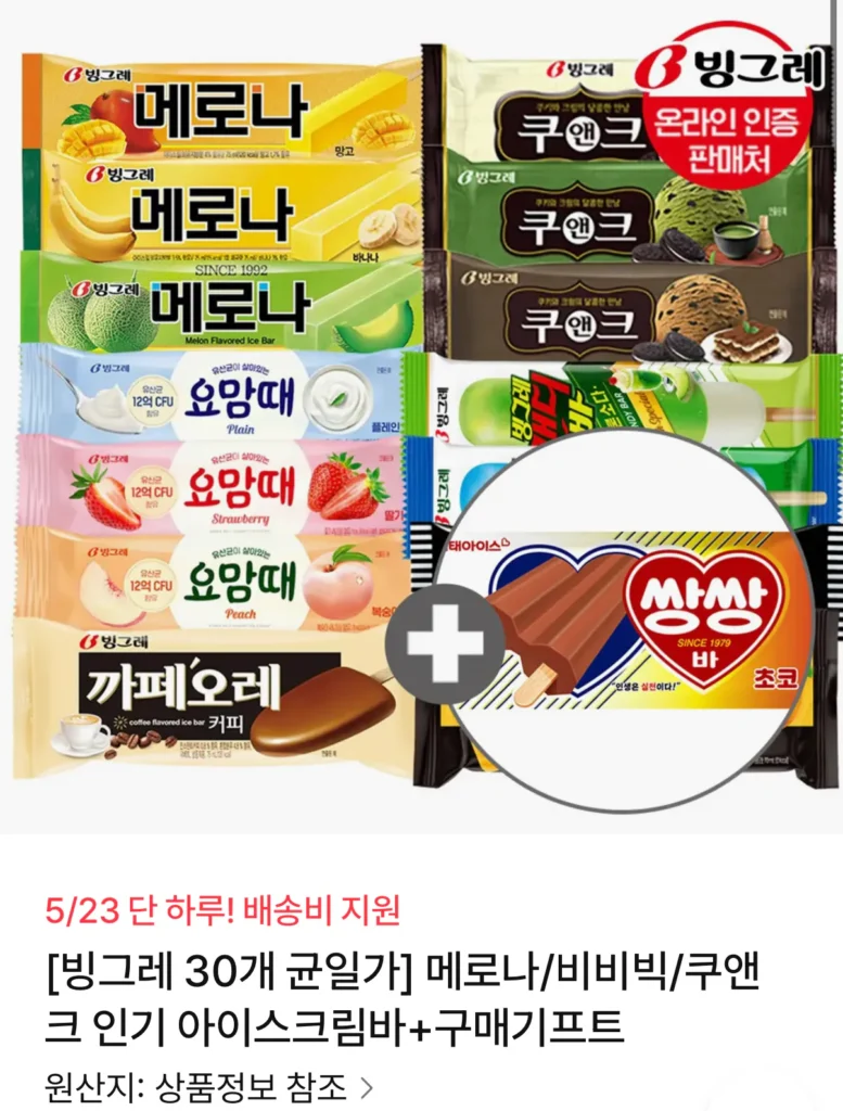 Thanh kem nổi tiếng Binggrae Melona/BB Big/Ku&K + quà tặng thanh đôi