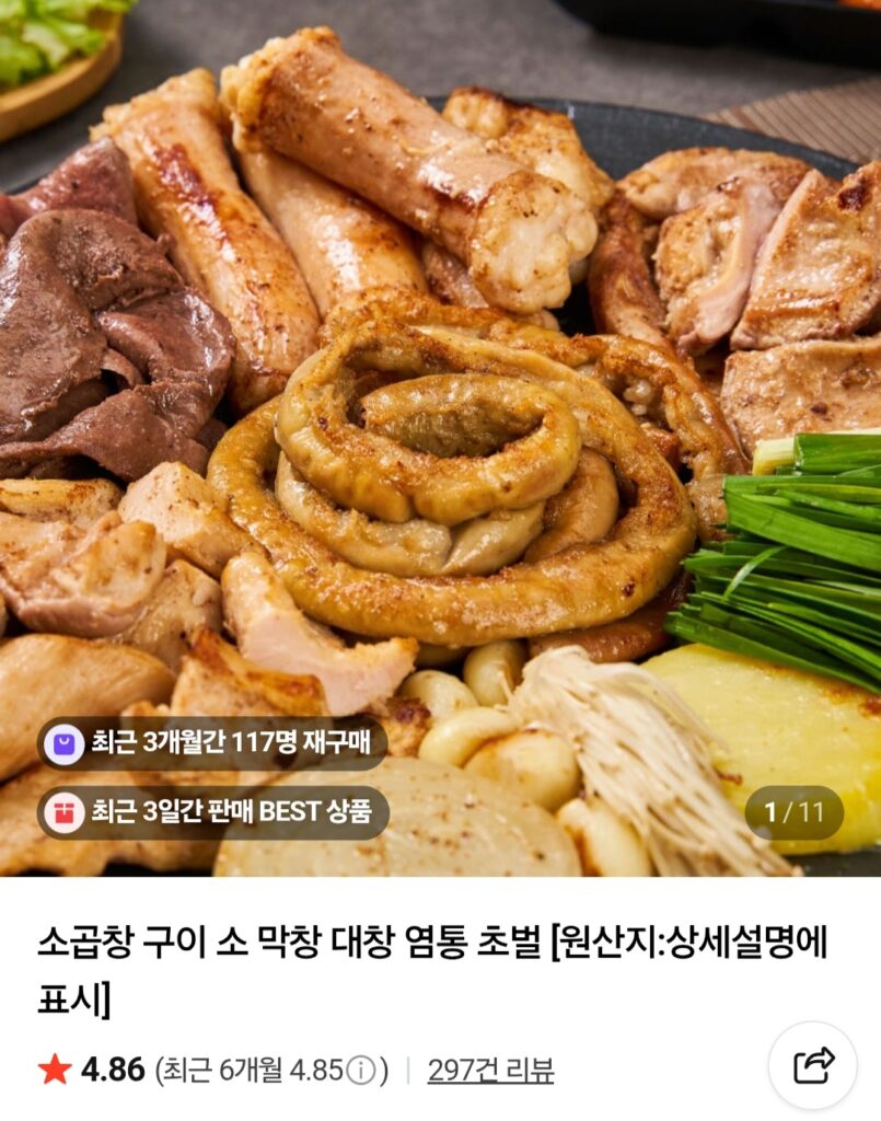 [Naver] Lẩu Gopchang 1kg + lòng bò 180g (14.400KRW/miễn phí)