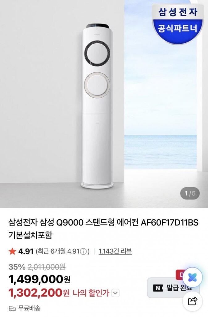 Máy lạnh đứng Samsung 17 pyeong