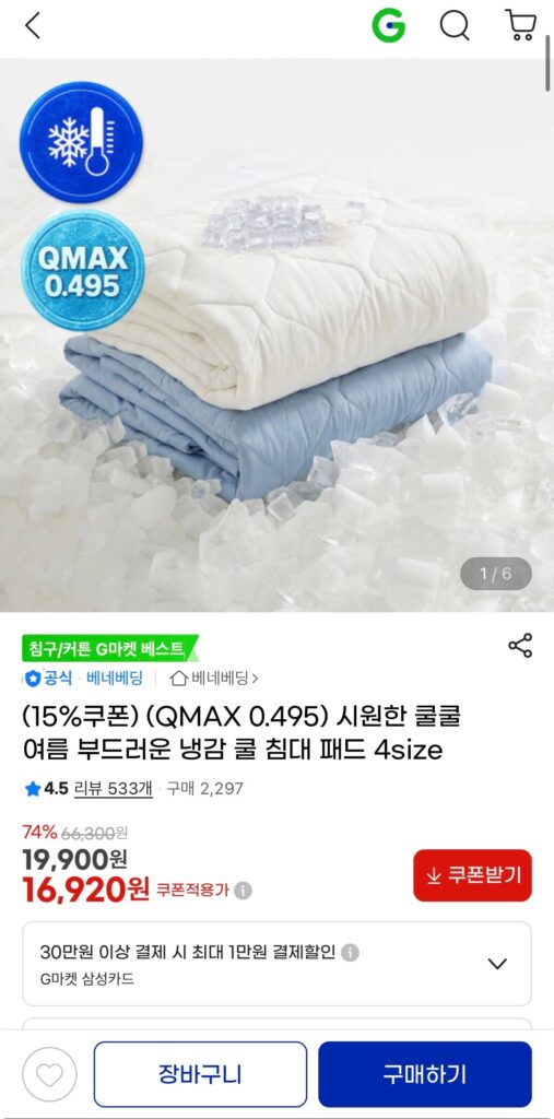 [G Market] Đĩa đơn mát mẻ (16.920 KRW/miễn phí)