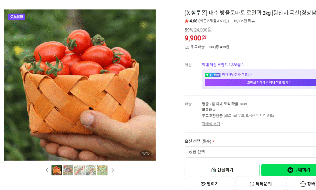 [Naver] Mirinae Nông nghiệp và Thủy sản Cà chua bi Royal Fruit 2kg (7.420 KRW/miễn phí vận chuyển)