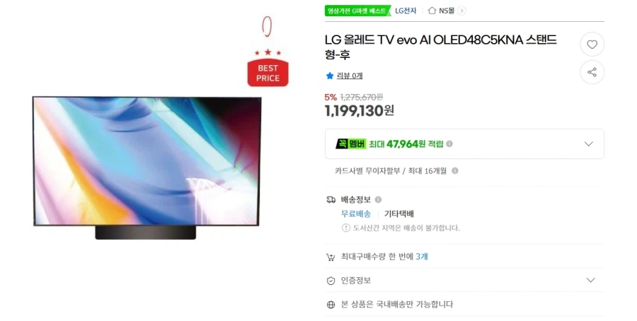 Loại chân đế LG OLED48C5KNA