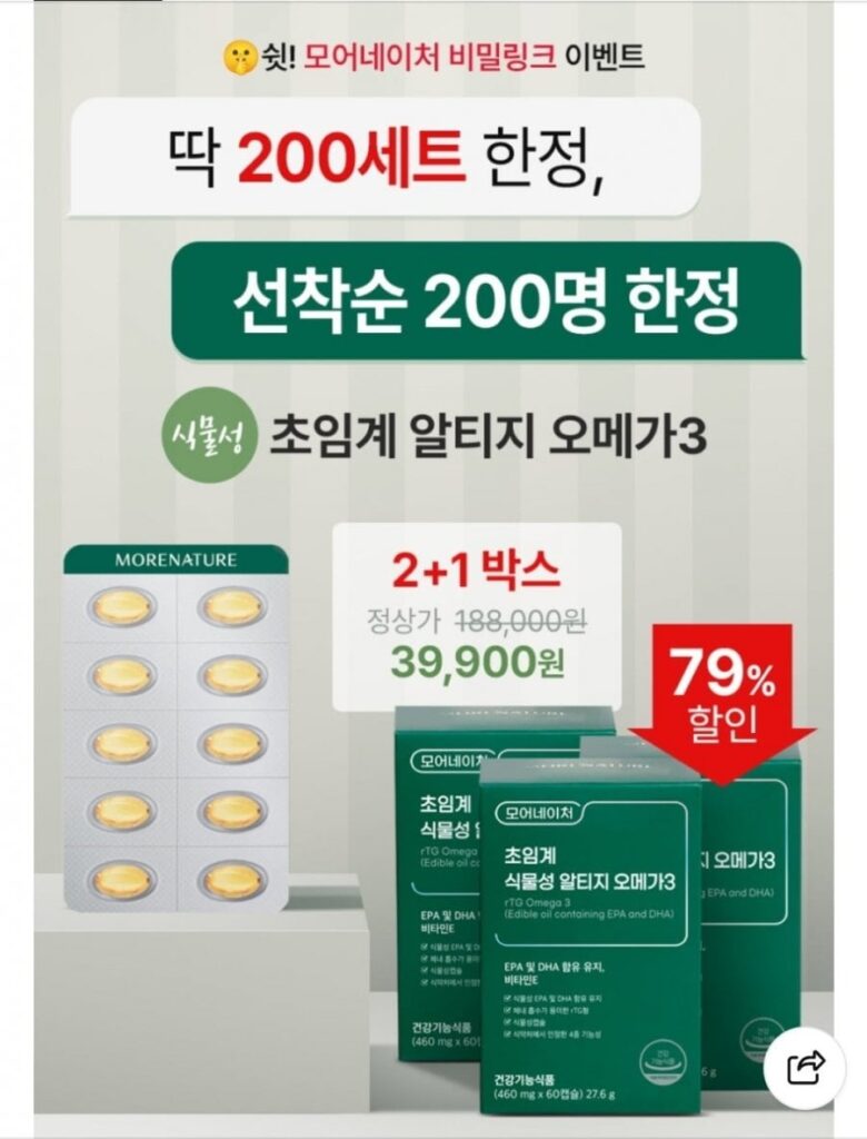Rau rTG Omega3 2+1