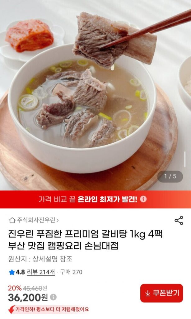 Jinwoorin Premium Galbitang 1kg 4 gói