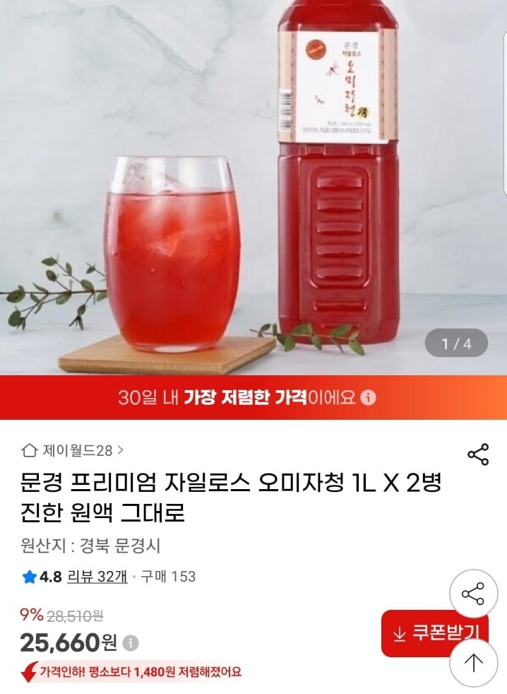 2 chai Mungyeong Schisandra chinensis 1L là chất cô đặc