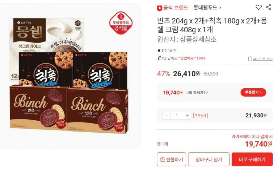 Beanz 204g x 2 + Chicchok 180g x 2 + Kem Mongshell 408g x 1