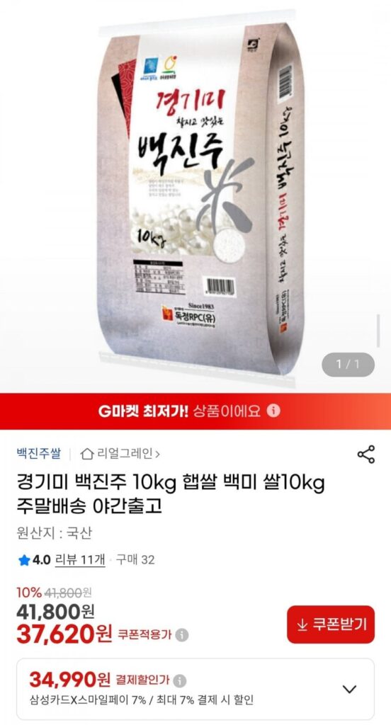 Gạo trắng ngọc trai kyunggi 10kg gạo trắng mới